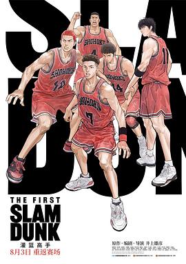 mini传媒《灌篮高手 The First Slam Dunk》免费在线观看