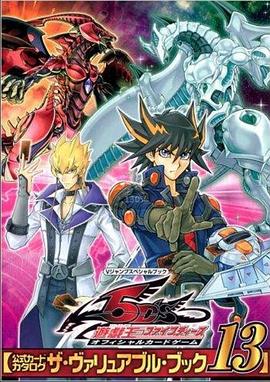 SA国际传媒《游戏王5D s》免费在线观看