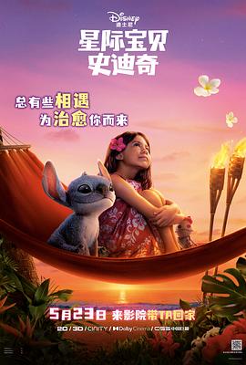 mini传媒《星际宝贝史迪奇 Lilo & Stitch》免费在线观看