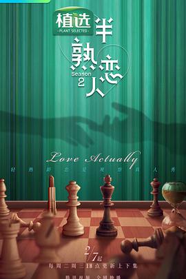 P站视频《半熟恋人第二季》免费在线观看