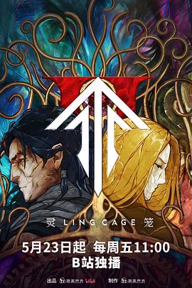 P站视频《灵笼第二季》免费在线观看