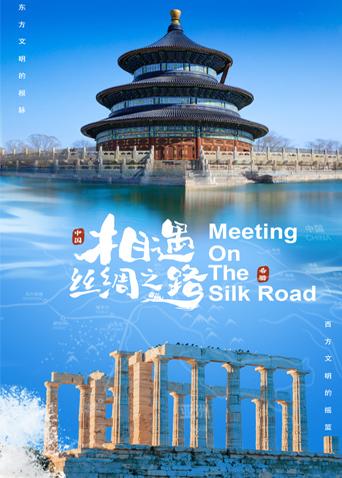 P站视频《相遇丝绸之路》免费在线观看