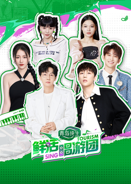 P站视频《鲜活唱游团》免费在线观看