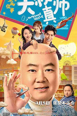 mini传媒《东北往事之大叔真帅》免费在线观看