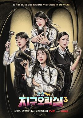 SA国际传媒《Biong Biong地球游戏厅第三季》免费在线观看