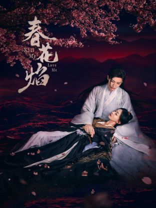 P站视频《春花焰》免费在线观看