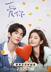 mini传媒《爱你2025》免费在线观看