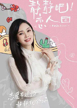 P站视频《静静吧！恋人》免费在线观看