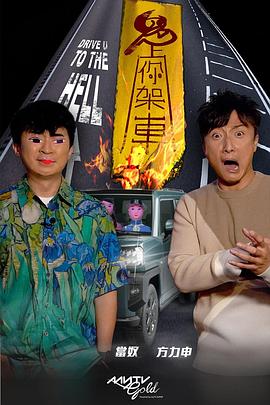 P站视频《鬼上你架车》免费在线观看