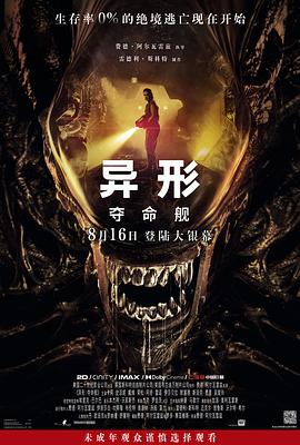 P站视频《异形：夺命舰 Alien: Romulus》免费在线观看