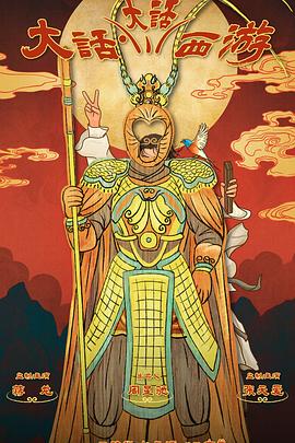 P站视频《大话大话西游》免费在线观看