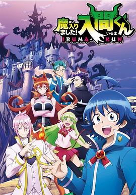 mini传媒《入间同学入魔了》免费在线观看