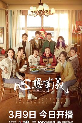 SA国际传媒《心想事成》免费在线观看