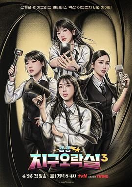 P站视频《Biong Biong地球游戏厅 第三季》免费在线观看