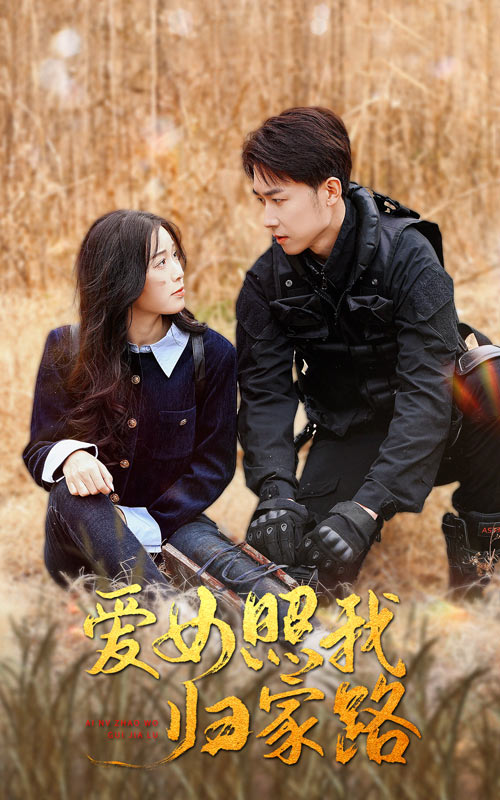 mini传媒《爱女照我归家路》免费在线观看