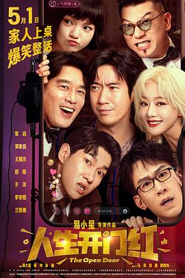 SA国际传媒《人生开门红》免费在线观看