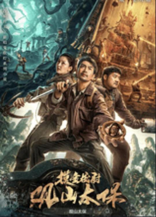 mini传媒《观山太保》免费在线观看