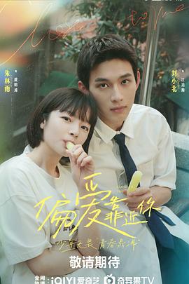 P站视频《偏爱靠近你》免费在线观看