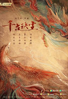 mini传媒《千古玦尘》免费在线观看