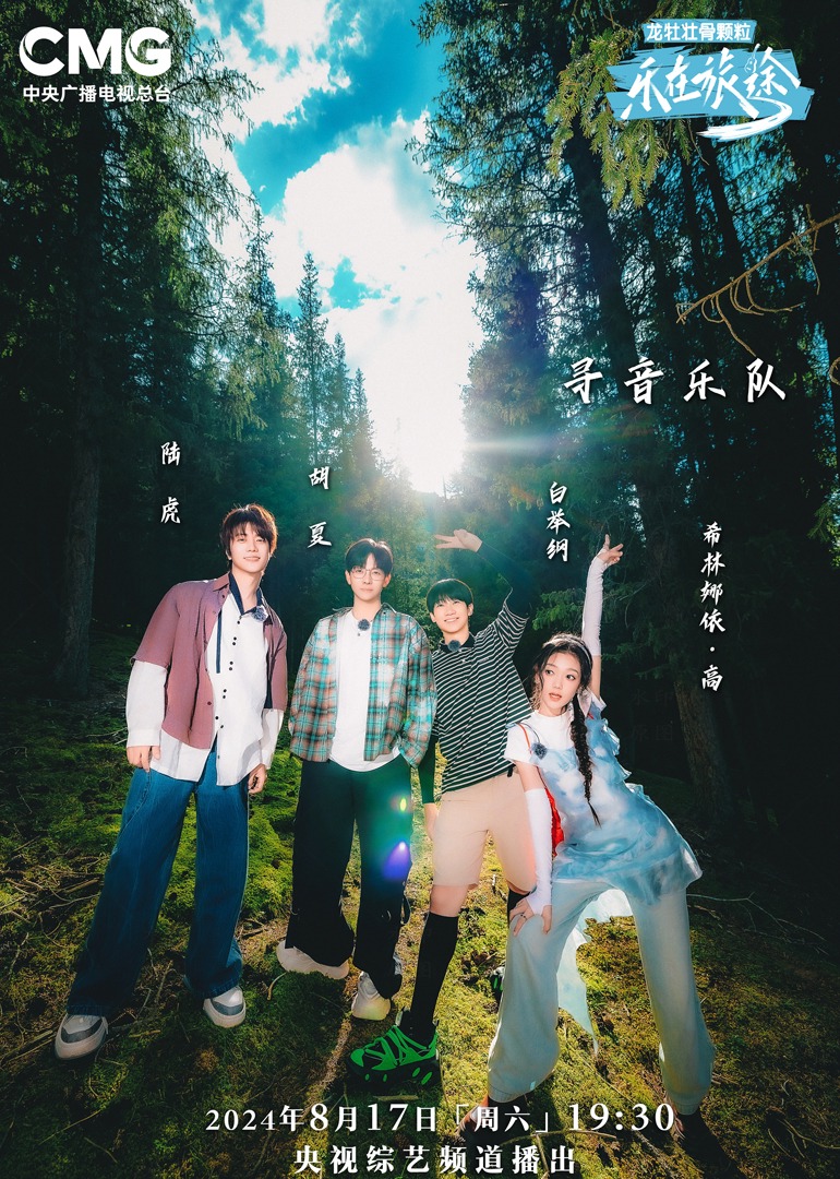 mini传媒《乐在旅途第二季》免费在线观看