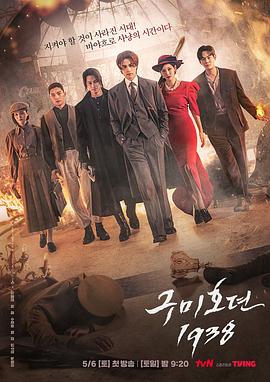 SA国际传媒《九尾狐传1938》免费在线观看
