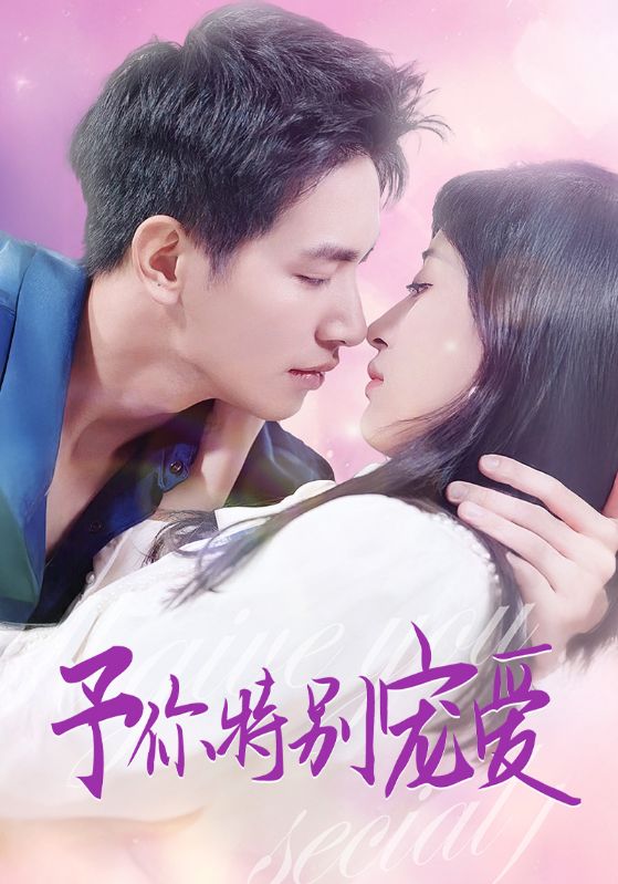 mini传媒《长安的荔枝》免费在线观看