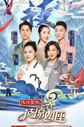 SA国际传媒《技惊四座第一季》免费在线观看