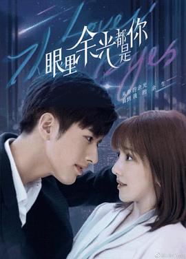 P站视频《眼里余光都是你》免费在线观看