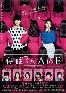 P站视频《伊藤君A到E》免费在线观看
