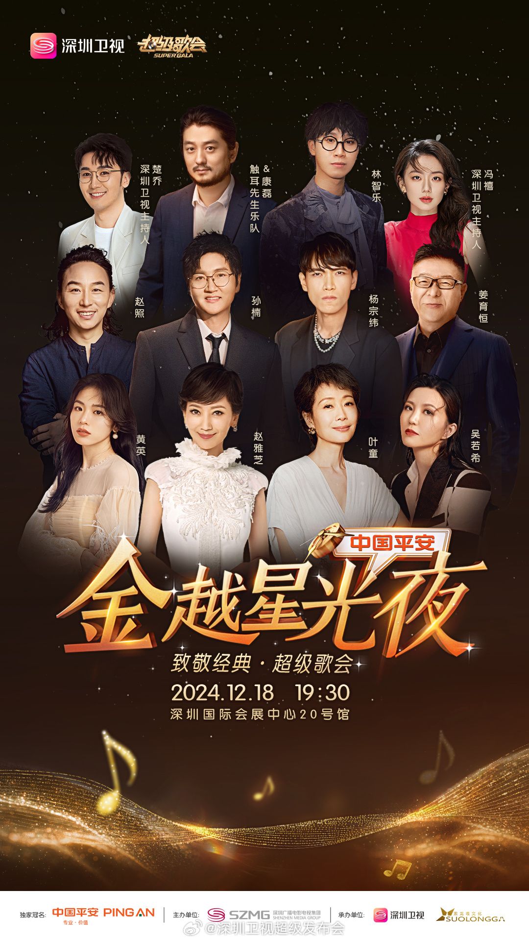 mini传媒《深圳卫视超级歌会》免费在线观看