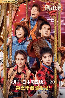 SA国际传媒《王牌对王牌第五季》免费在线观看