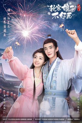 mini传媒《我家娘子惹不起》免费在线观看