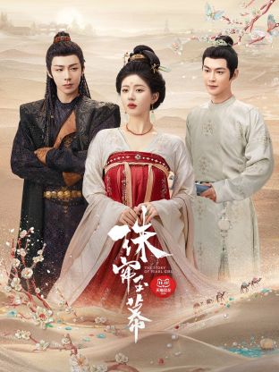 mini传媒《珠帘玉幕》免费在线观看