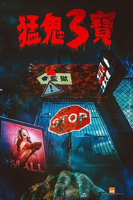 P站视频《猛鬼3宝》免费在线观看