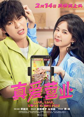 mini传媒《真爱营业》免费在线观看