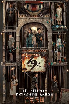 P站视频《19层》免费在线观看