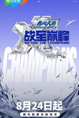 P站视频《战至巅峰 第三季》免费在线观看