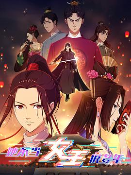 SA国际传媒《她不当女主很多年》免费在线观看