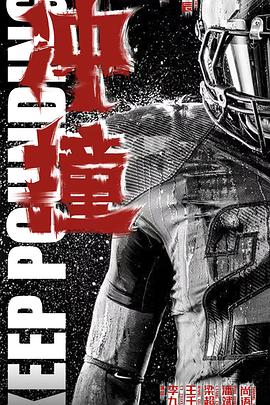 P站视频《冲·撞》免费在线观看