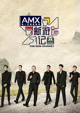 P站视频《新游记》免费在线观看