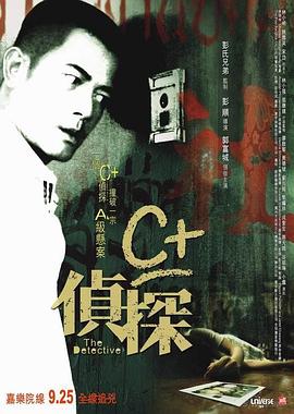 mini传媒《C+侦探粤语》免费在线观看