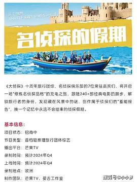 SA国际传媒《名侦探的假期》免费在线观看