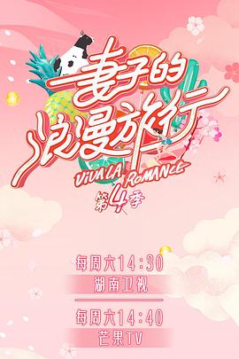 P站视频《妻子的浪漫旅行第四季》免费在线观看