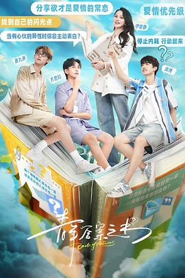 P站视频《青年答案之书》免费在线观看