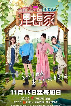 SA国际传媒《理想家》免费在线观看