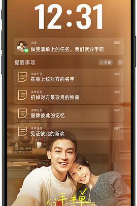mini传媒《分手清单》免费在线观看