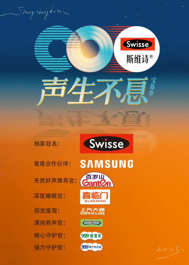 SA国际传媒《声生不息·宝岛季》免费在线观看