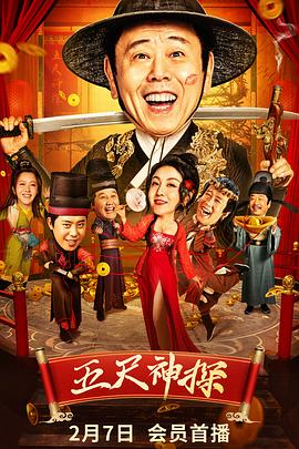 SA国际传媒《五尺神探》免费在线观看