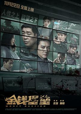 mini传媒《金钱堡垒》免费在线观看