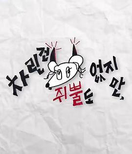 mini传媒《虽然没准备什么菜第三季》免费在线观看